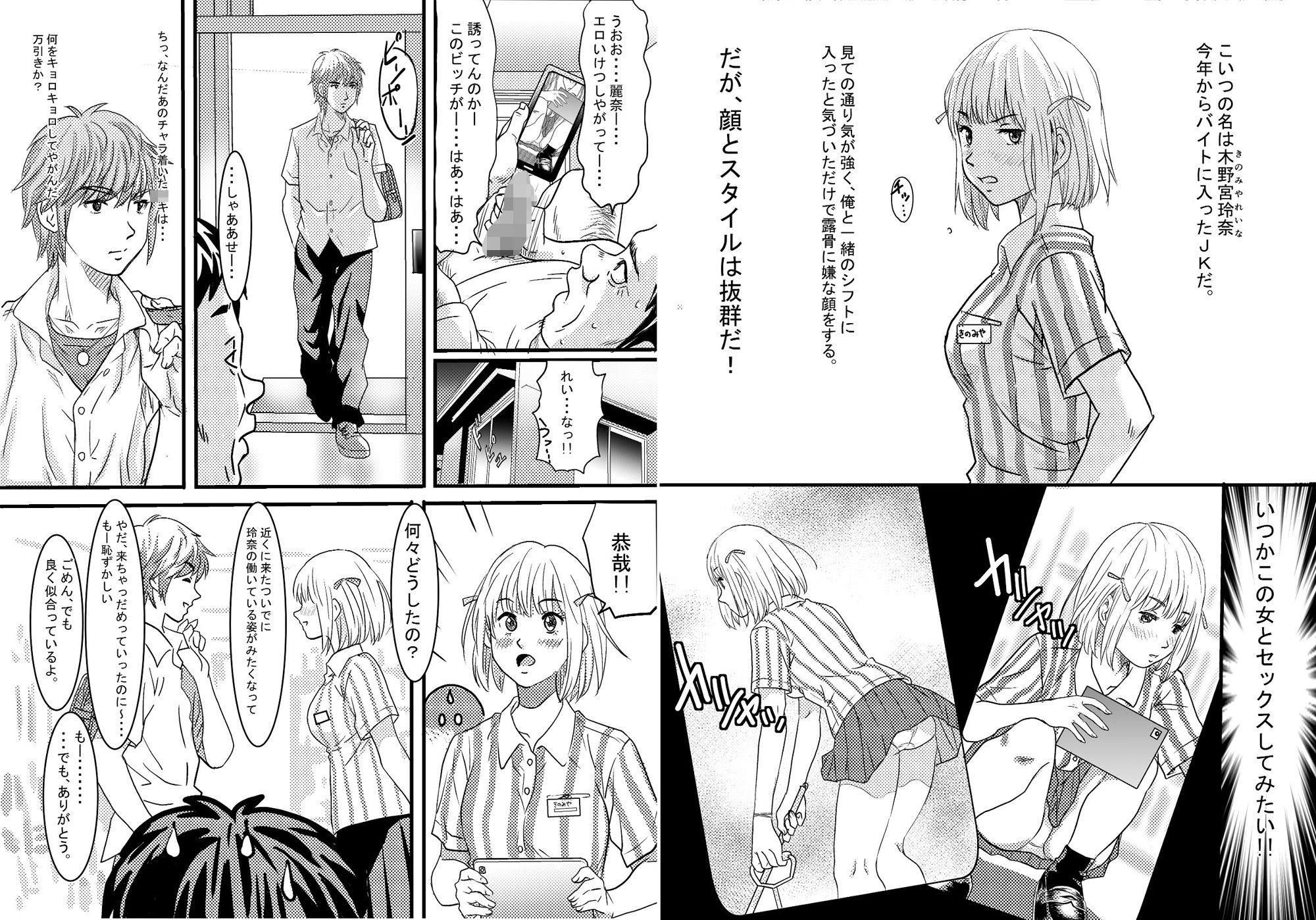 サンプル画像4:40歳童貞バイトおじさん同僚ナマイキJKを性のおもちゃにする話(ゆーダッシュ) [d_441025]