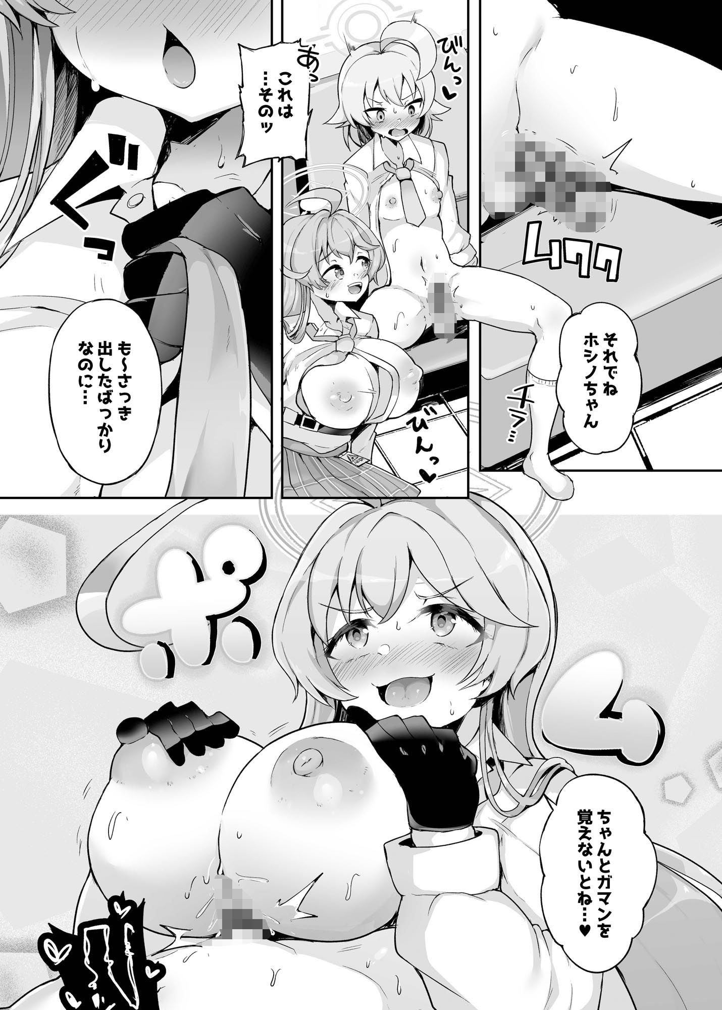 サンプル画像3:ガマンしないとホシノちゃん(とろとろとろろ昆布) [d_441093]