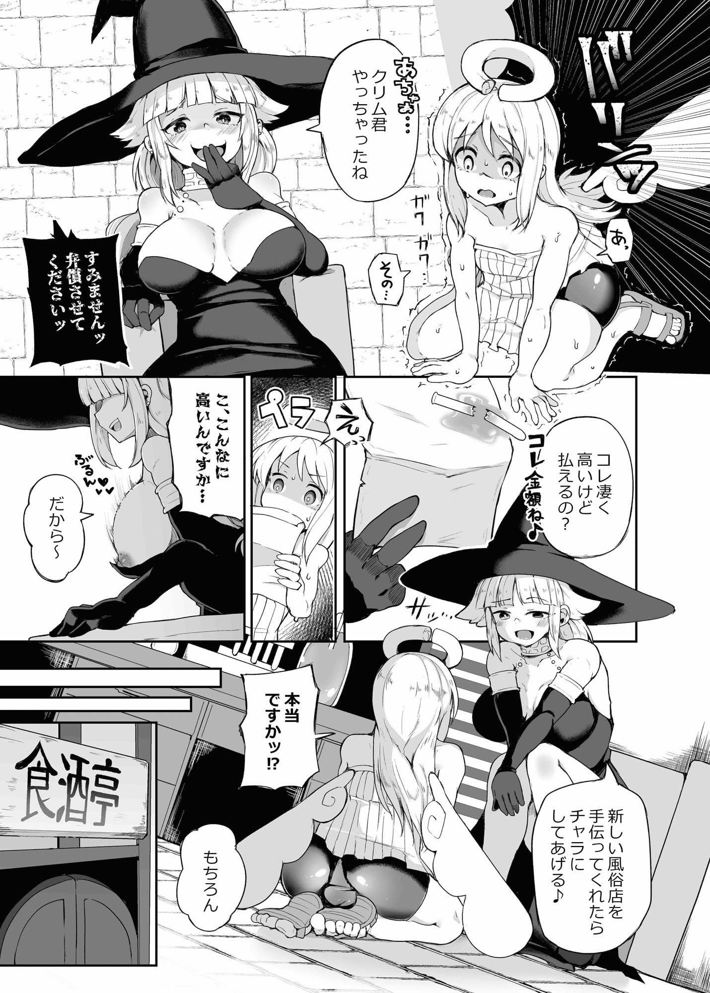 サンプル画像3:ドスケベ天使クリム君(とろとろとろろ昆布) [d_441098]