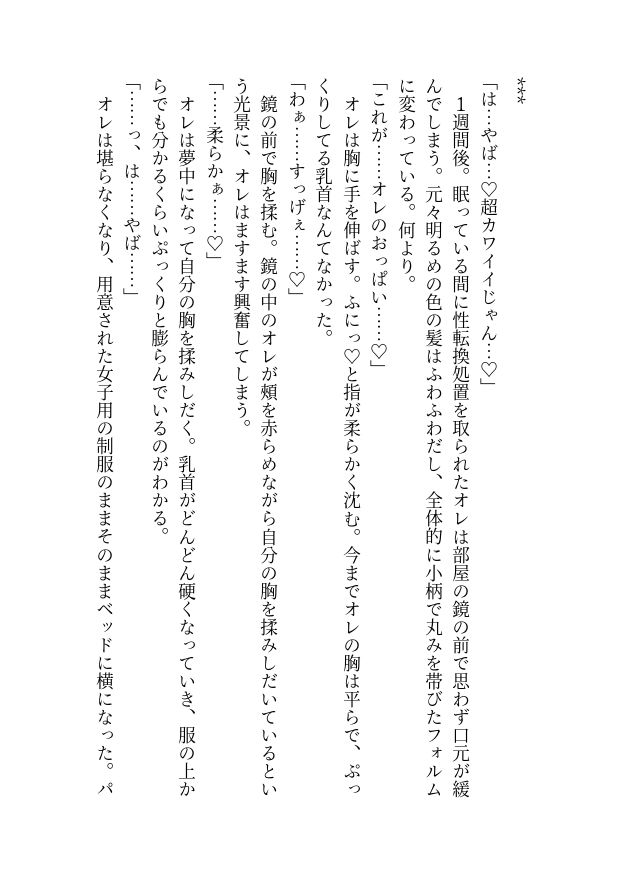 サンプル画像2:女体化した俺、真面目君にわからせセックスされちゃう話(EL-GREED) [d_441114]