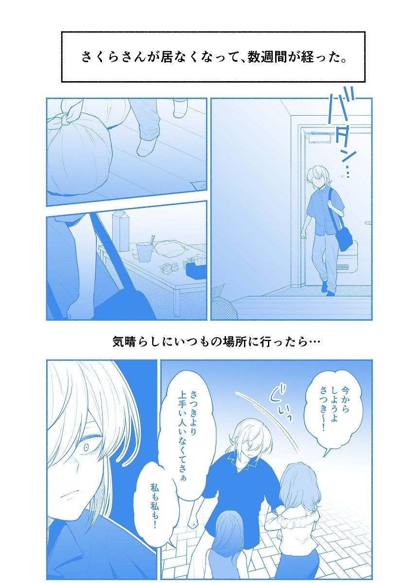 サンプル画像2:仕事の後は恋しよう「さつき×さくら編」第6話(くがつここのか) [d_441147]