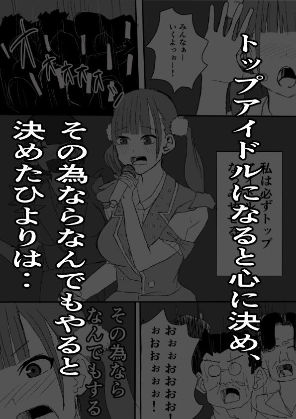 サンプル画像1:巨乳アイドルに仕事を振るかわりに犯しまくる話(小市民) [d_441163]