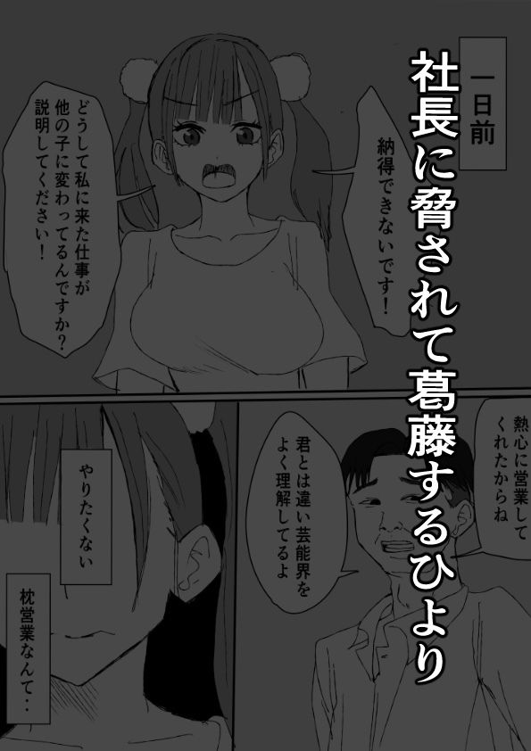 サンプル画像2:巨乳アイドルに仕事を振るかわりに犯しまくる話(小市民) [d_441163]