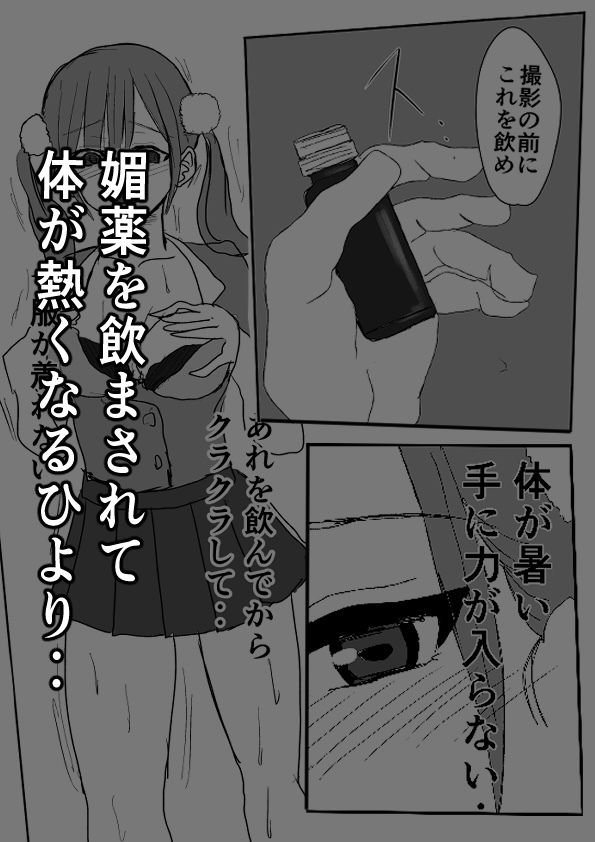 サンプル画像3:巨乳アイドルに仕事を振るかわりに犯しまくる話(小市民) [d_441163]