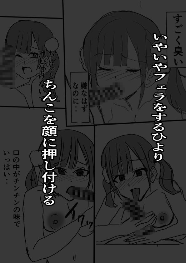 サンプル画像5:巨乳アイドルに仕事を振るかわりに犯しまくる話(小市民) [d_441163]