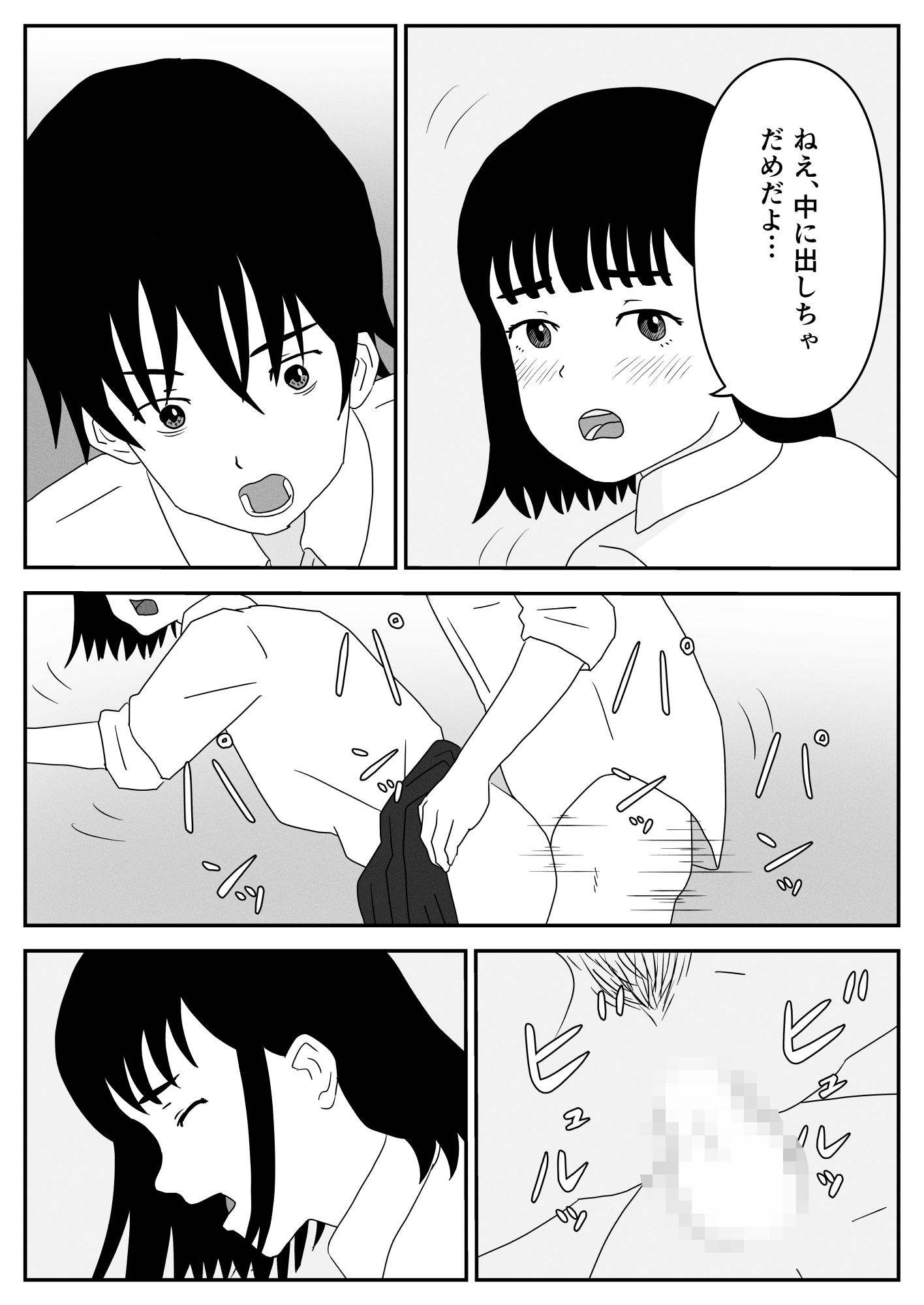 サンプル画像2:大好きな彼女でもっと興奮したいから寝取らせる(ヤカモト) [d_441167]