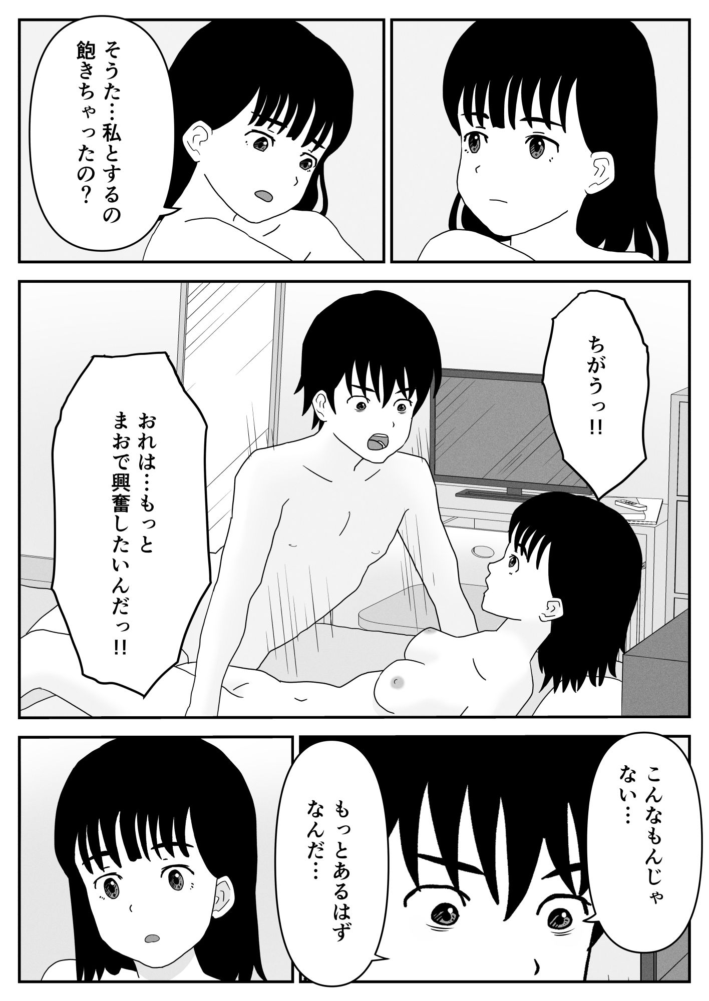 サンプル画像5:大好きな彼女でもっと興奮したいから寝取らせる(ヤカモト) [d_441167]