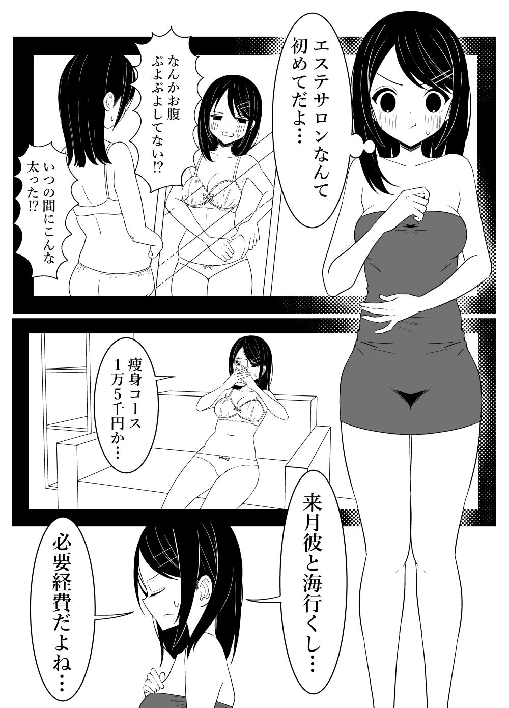 サンプル画像2:エステサロンに行ってみたら…(いないねぇ) [d_441199]