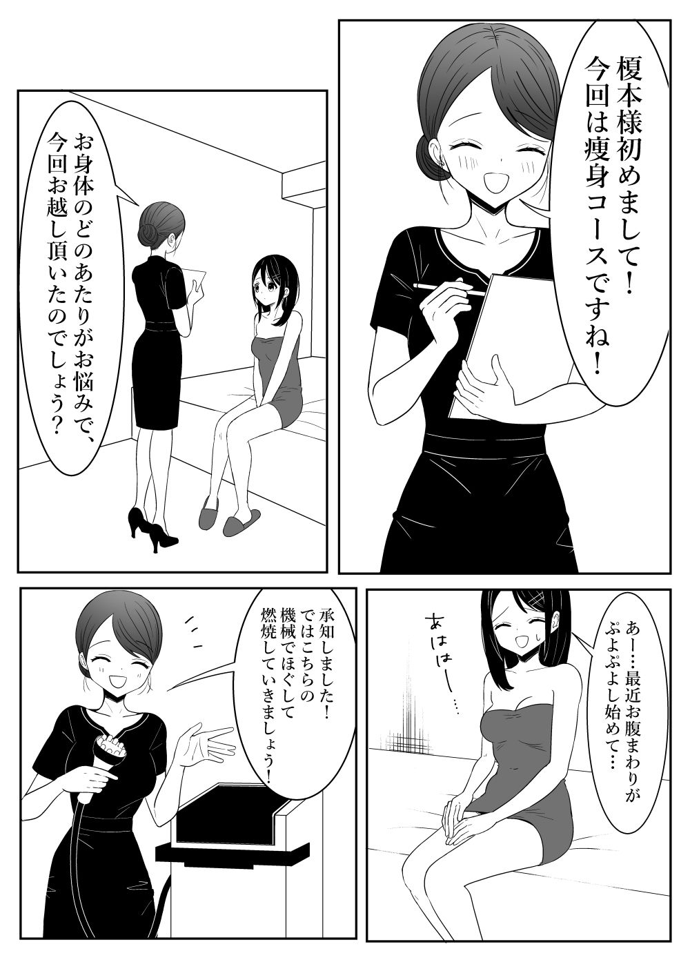 サンプル画像3:エステサロンに行ってみたら…(いないねぇ) [d_441199]