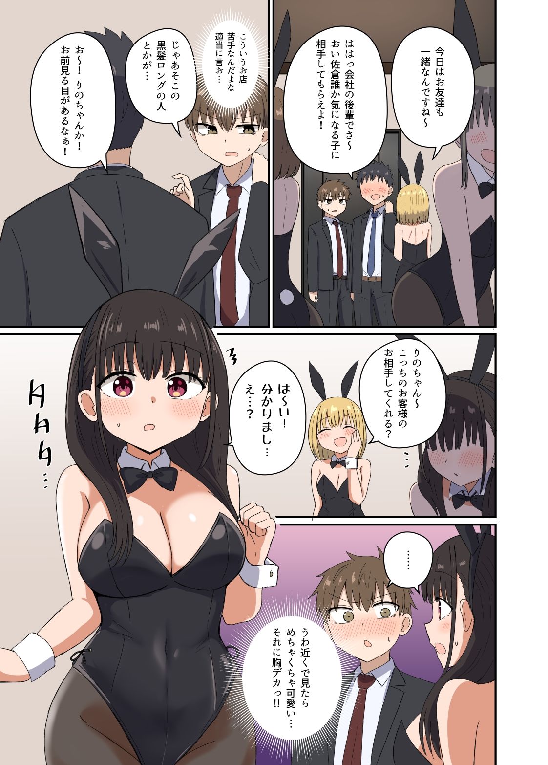 サンプル画像3:夜にバニーは（ベッドで）跳ねる(恋紙屋) [d_441275]