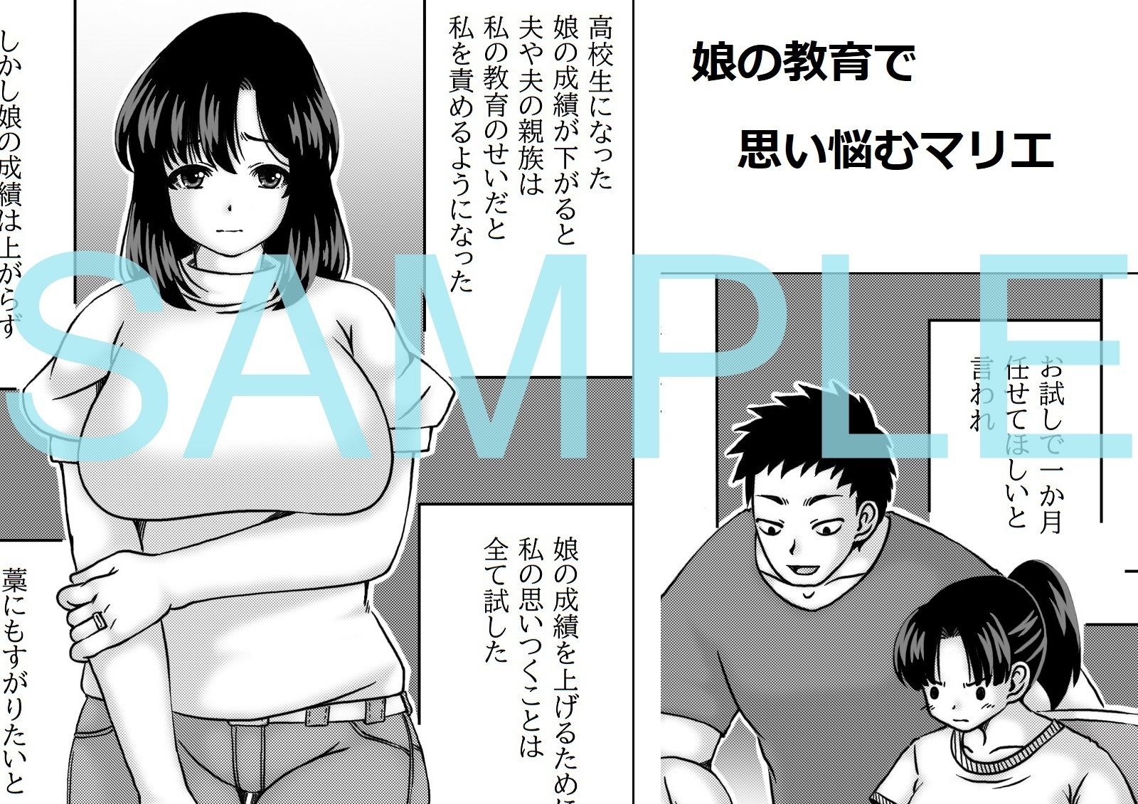 サンプル画像1:教育ママは家庭教師のセフレ(キリンプラネット) [d_441281]