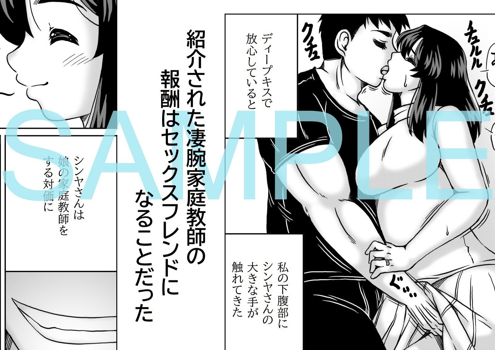 サンプル画像2:教育ママは家庭教師のセフレ(キリンプラネット) [d_441281]