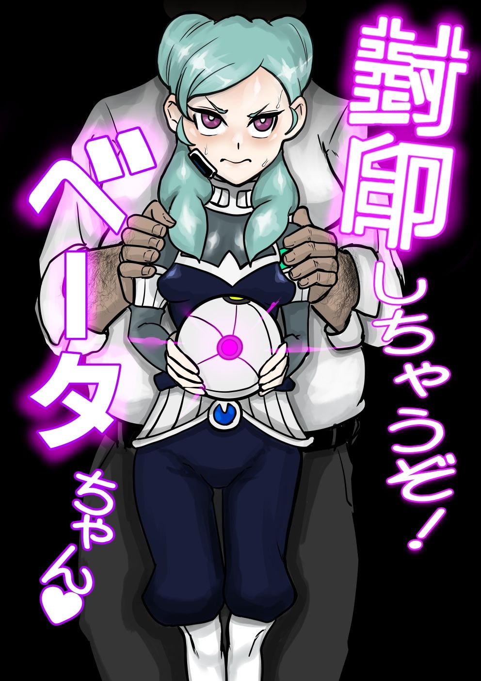 サンプル画像1:封印しちゃうぞ！ベータちゃん(円卓清掃員) [d_441304]