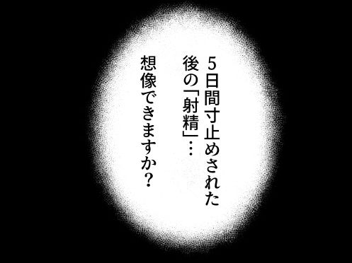 サンプル画像1:メ〇◯キに5日間焦らされた後の射精、想像を絶する。(愛のトロロン) [d_441314]