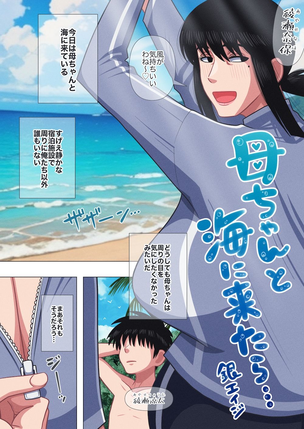 サンプル画像2:母ちゃんと海に来たら…(銀エイジ) [d_441344]