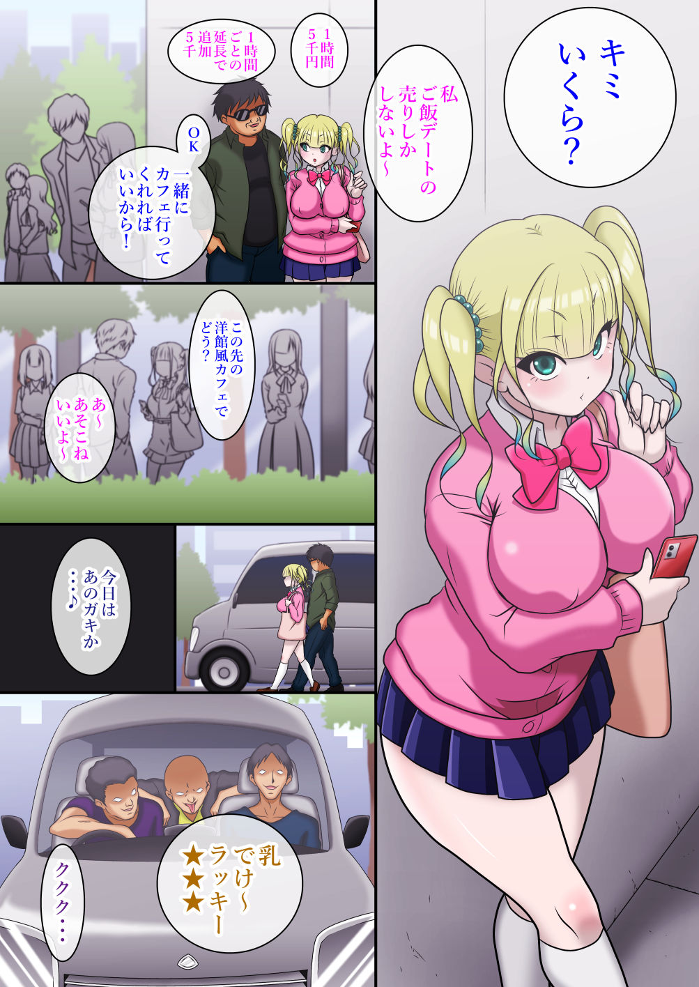 サンプル画像2:パパ活舐めてる少女ヤられる(えちじちえ) [d_441402]