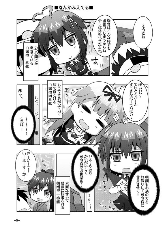 サンプル画像2:鎮守府艦訪録〜病んでますか？時雨さん8〜(夕凪雑貨店) [d_441439]