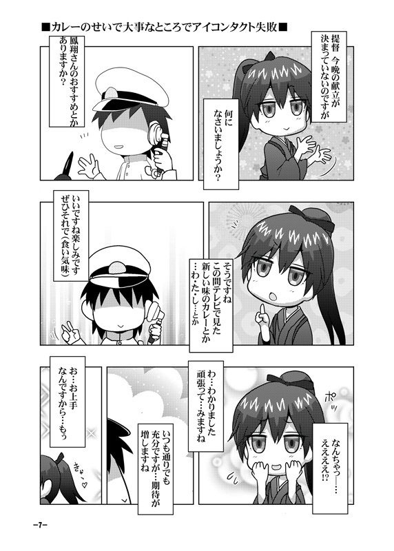 サンプル画像3:鎮守府艦訪録〜病んでますか？時雨さん8〜(夕凪雑貨店) [d_441439]