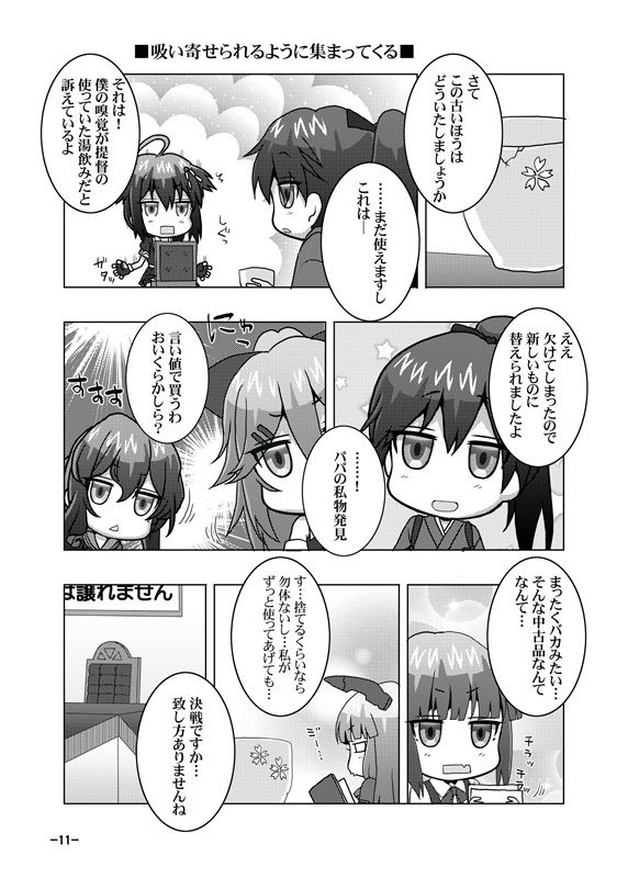サンプル画像4:鎮守府艦訪録〜病んでますか？時雨さん8〜(夕凪雑貨店) [d_441439]