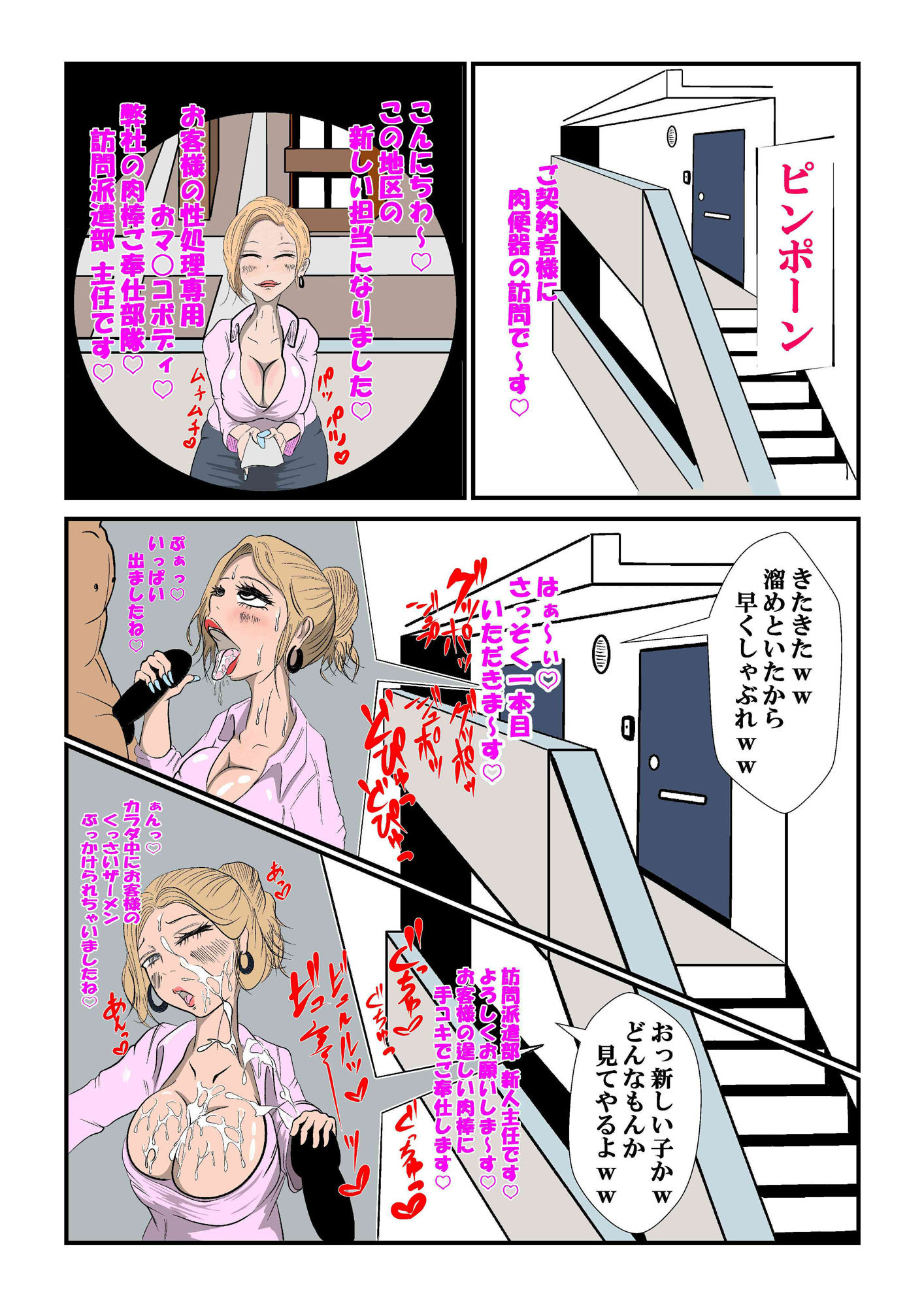 サンプル画像3:性処理専用 肉便器の訪問営業 がんばれ新人主任編(けむり企画) [d_441535]