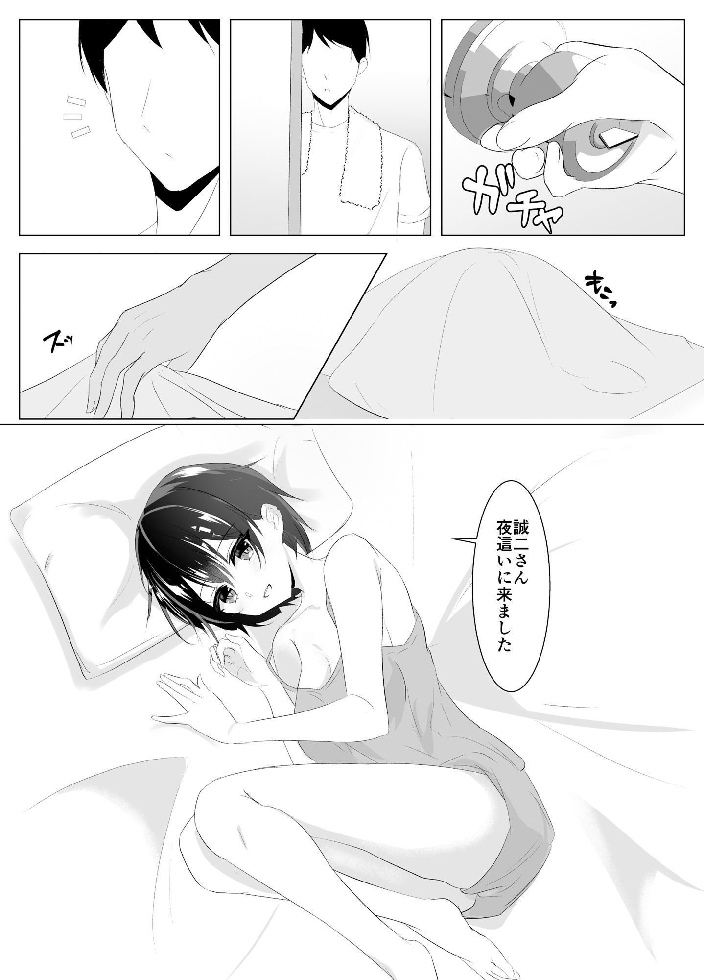 サンプル画像1:愛娘が夜●いに来た(青春パルス) [d_441559]