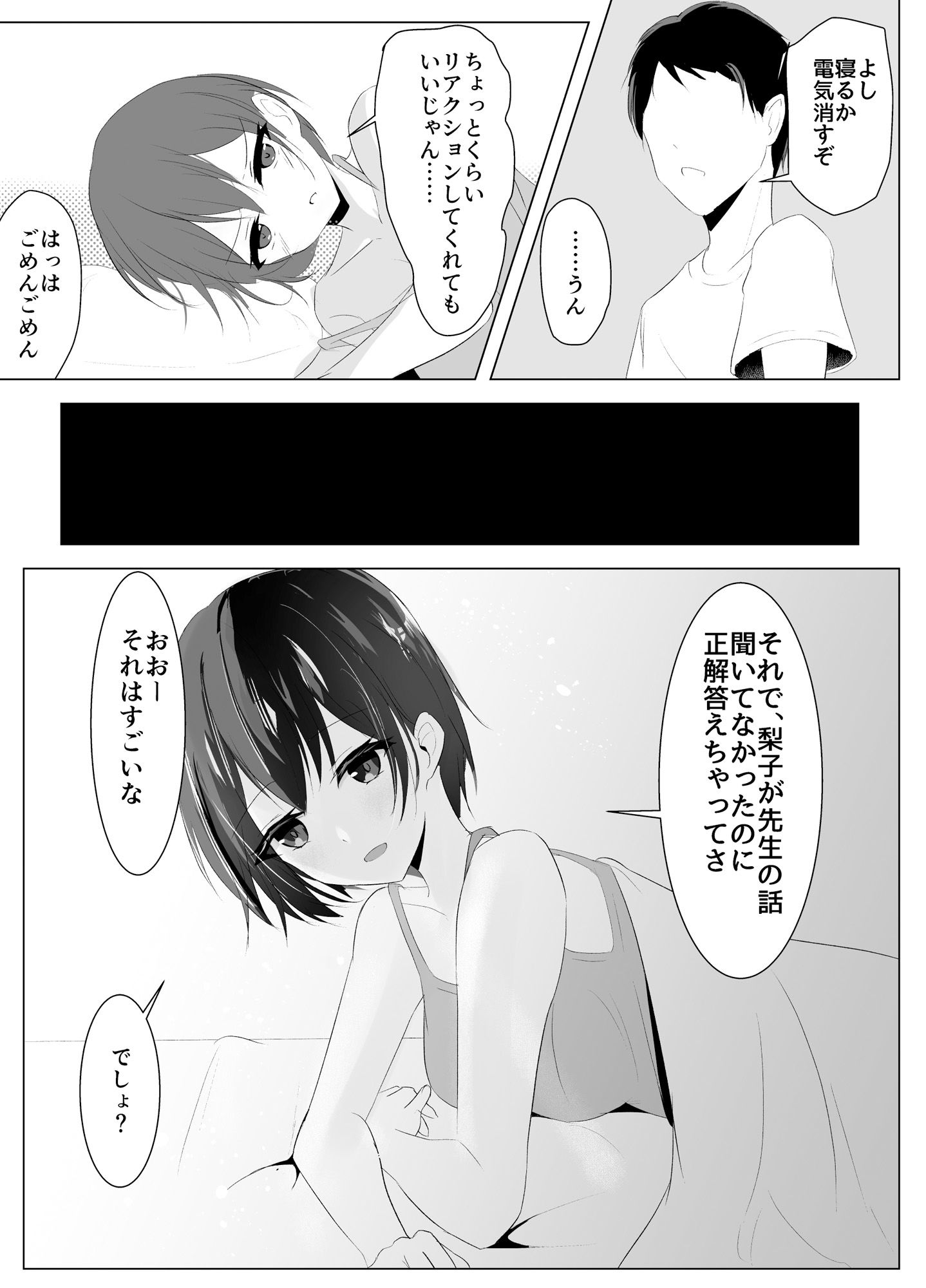 サンプル画像2:愛娘が夜●いに来た(青春パルス) [d_441559]