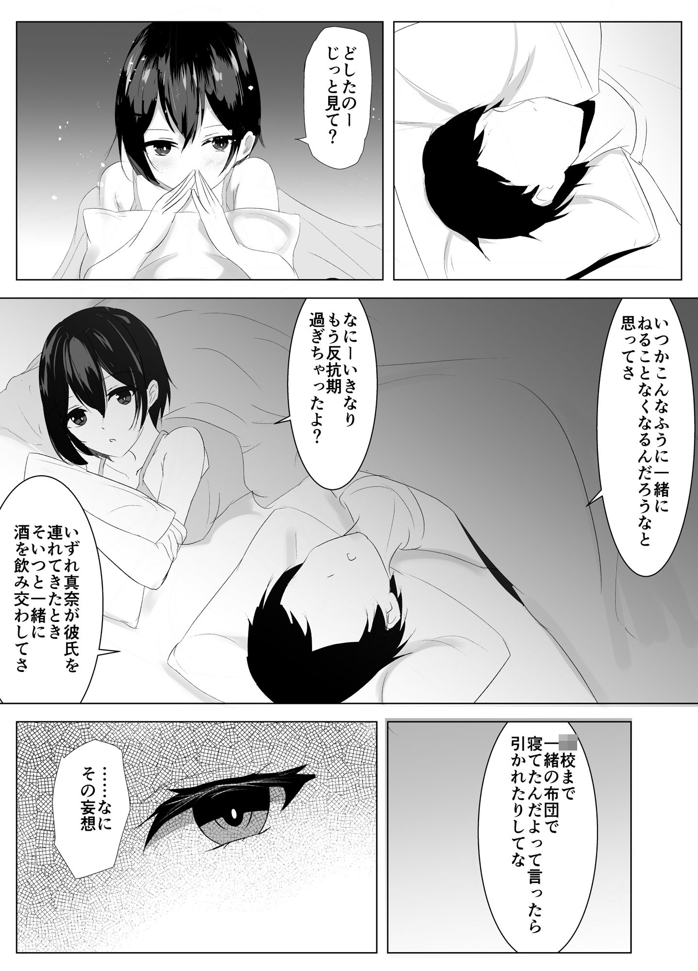 サンプル画像3:愛娘が夜●いに来た(青春パルス) [d_441559]