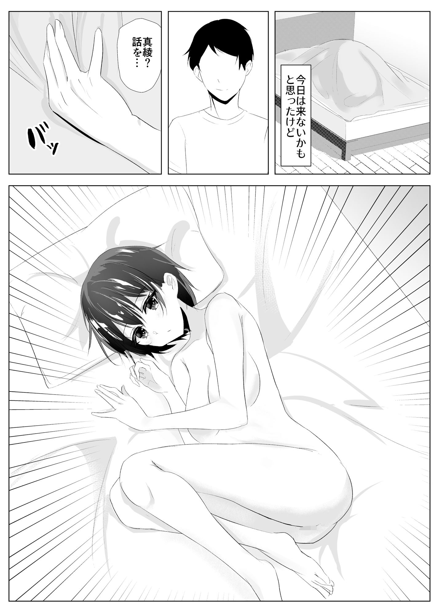 サンプル画像5:愛娘が夜●いに来た(青春パルス) [d_441559]