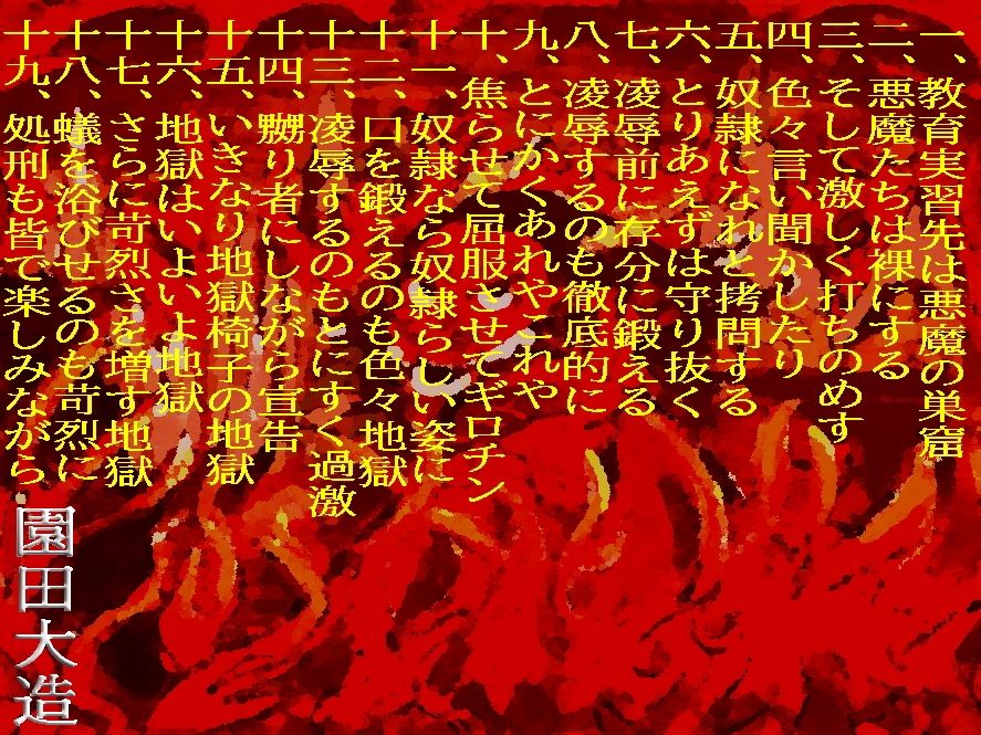 サンプル画像1:実習先は地獄で悪夢(爆田鶏書肆) [d_441569]