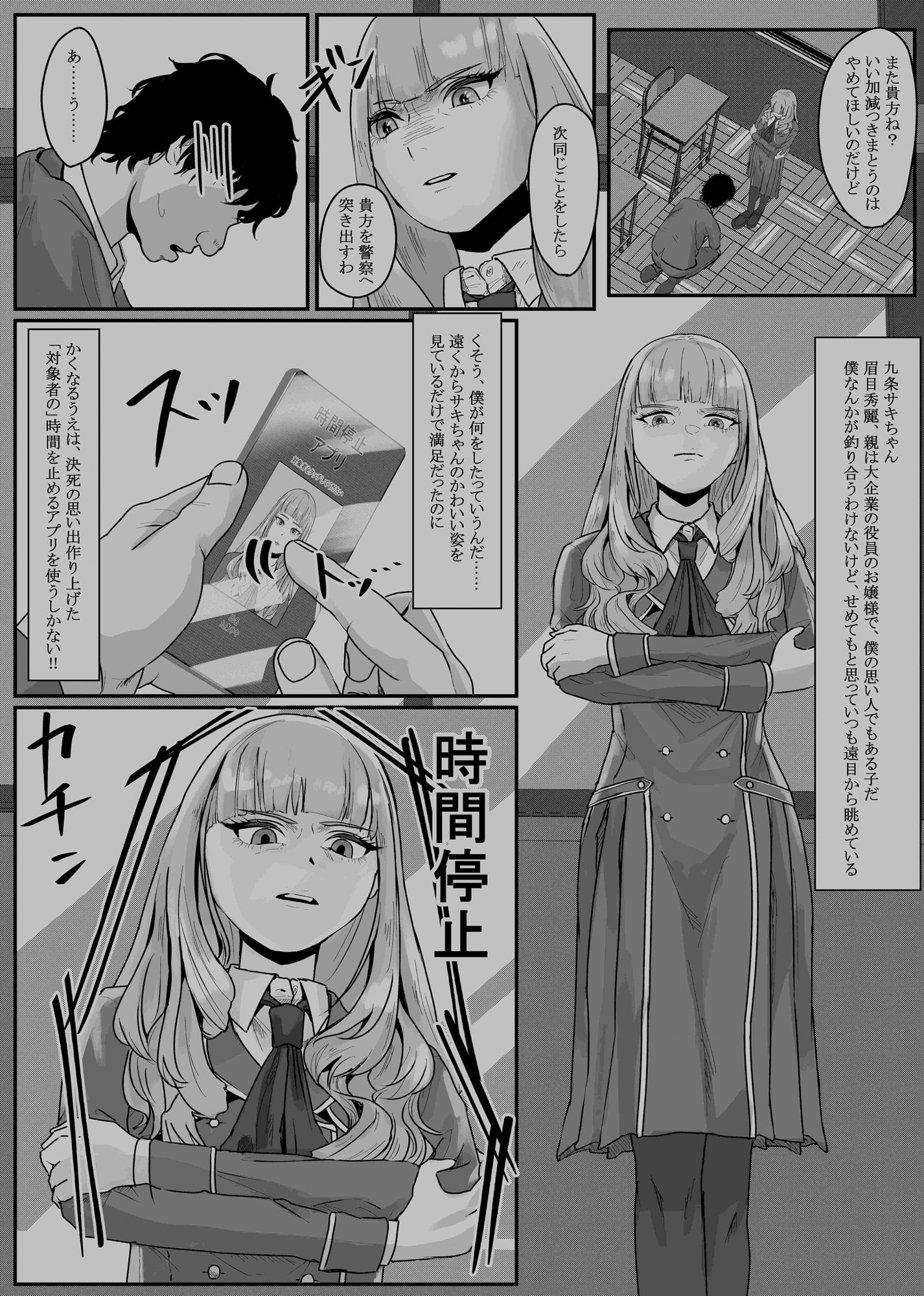 サンプル画像5:時間停止アプリ非同意性交渉記録(念波) [d_441591]