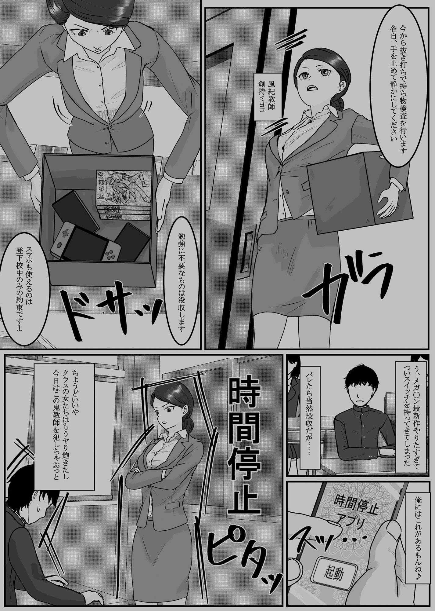 サンプル画像6:時間停止アプリ非同意性交渉記録(念波) [d_441591]