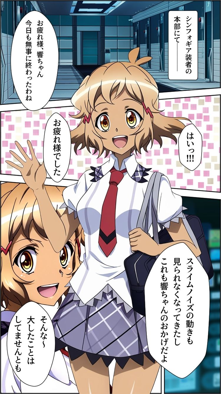 淫フォギア-風鳴翼編-