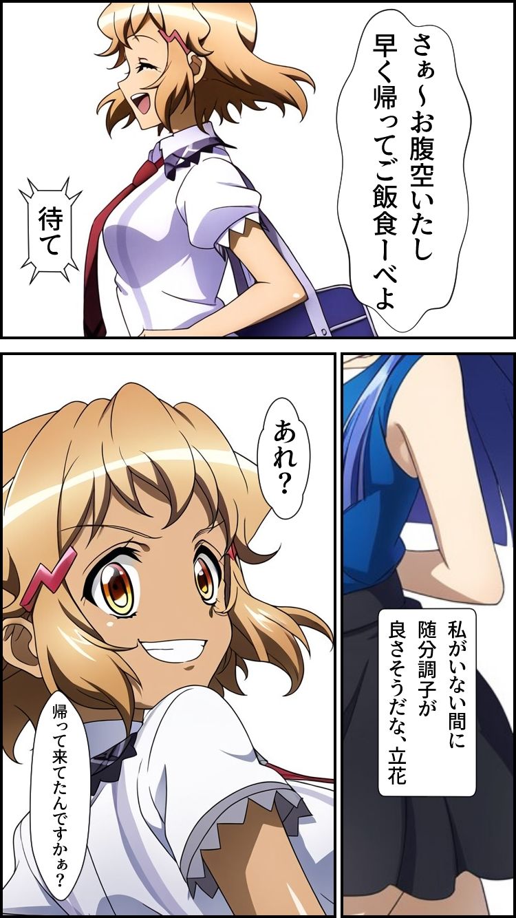 淫フォギア-風鳴翼編-