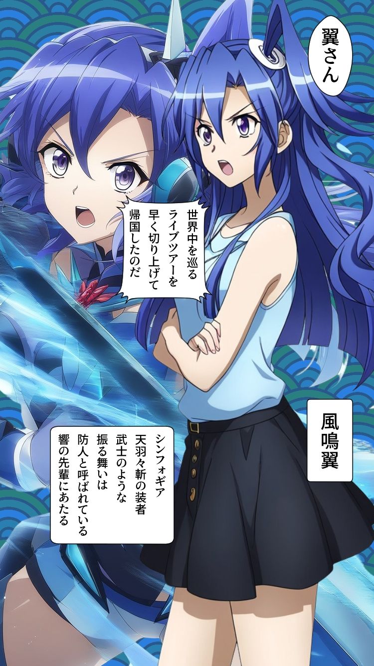淫フォギア-風鳴翼編-