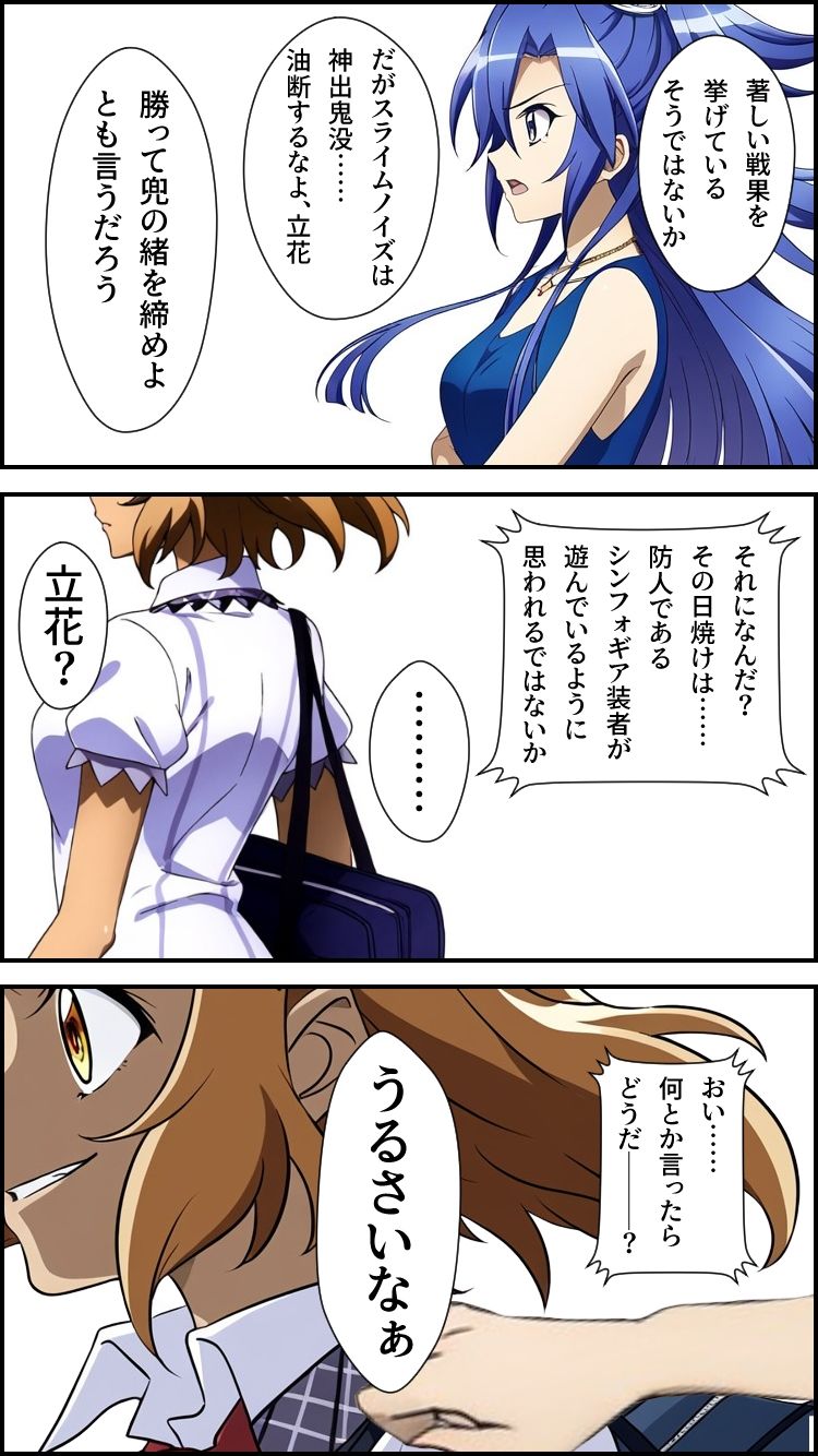 淫フォギア-風鳴翼編-