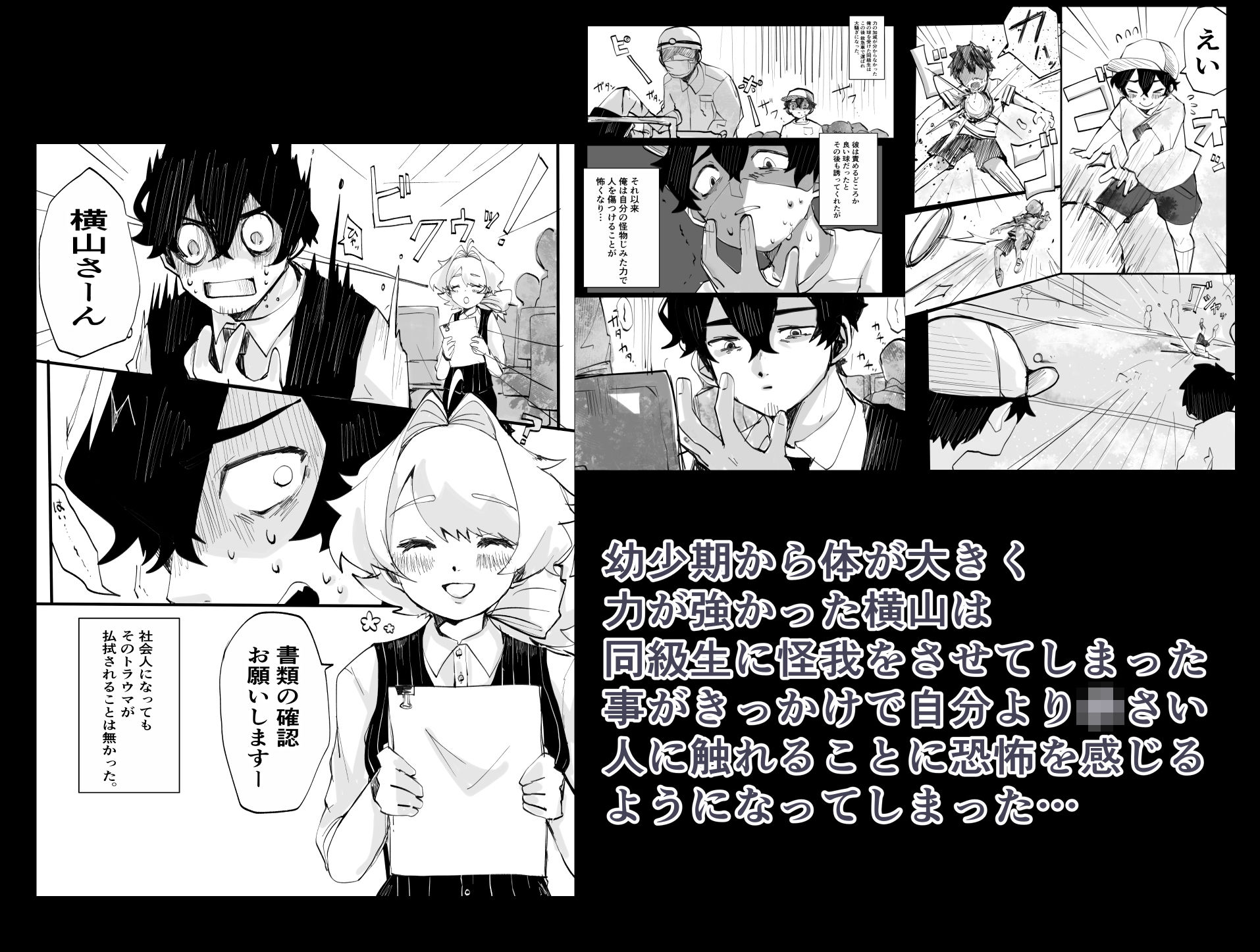 サンプル画像1:深夜のオフィス、〇さなキミに押し倒されて(しろしかく) [d_441615]