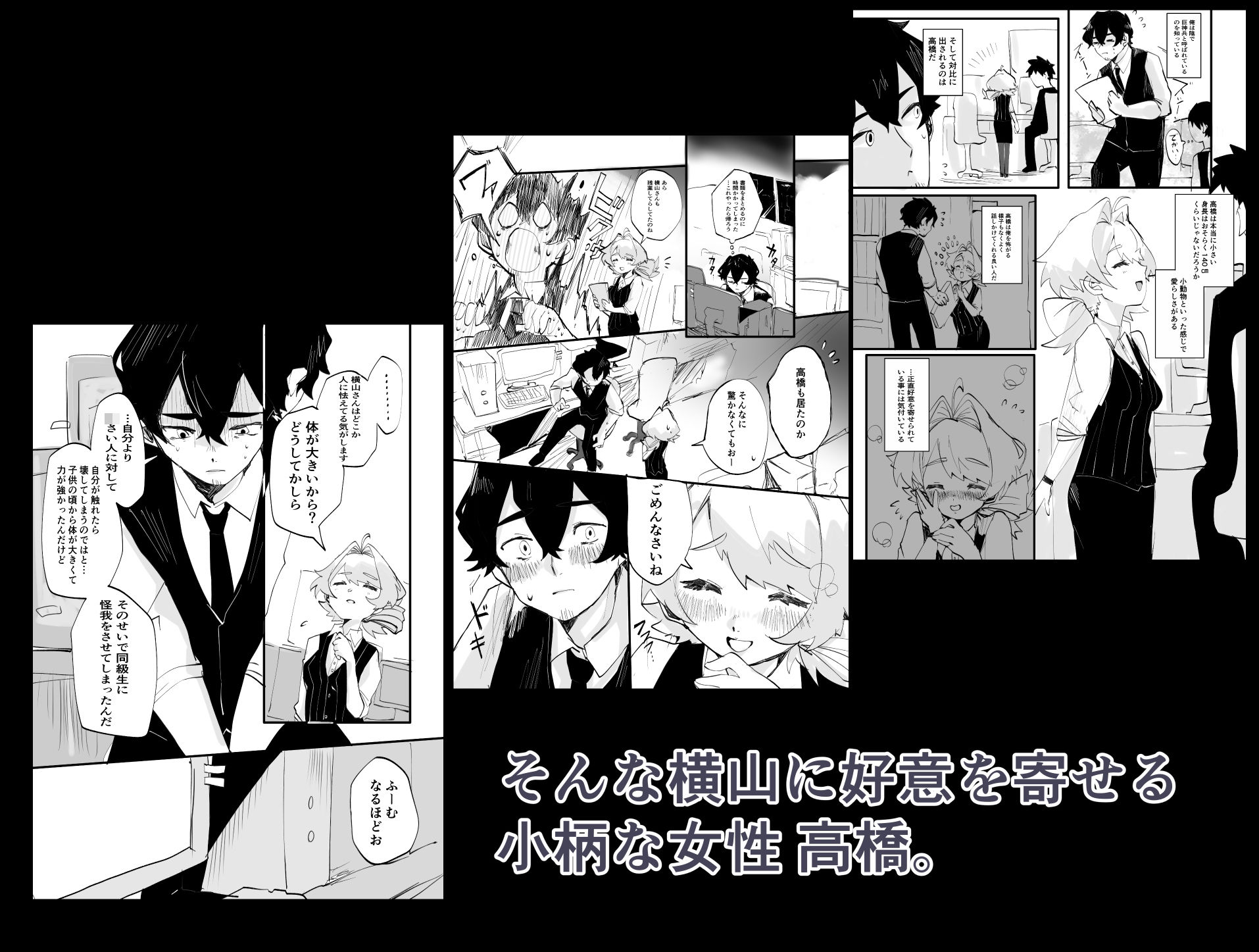 サンプル画像2:深夜のオフィス、〇さなキミに押し倒されて(しろしかく) [d_441615]