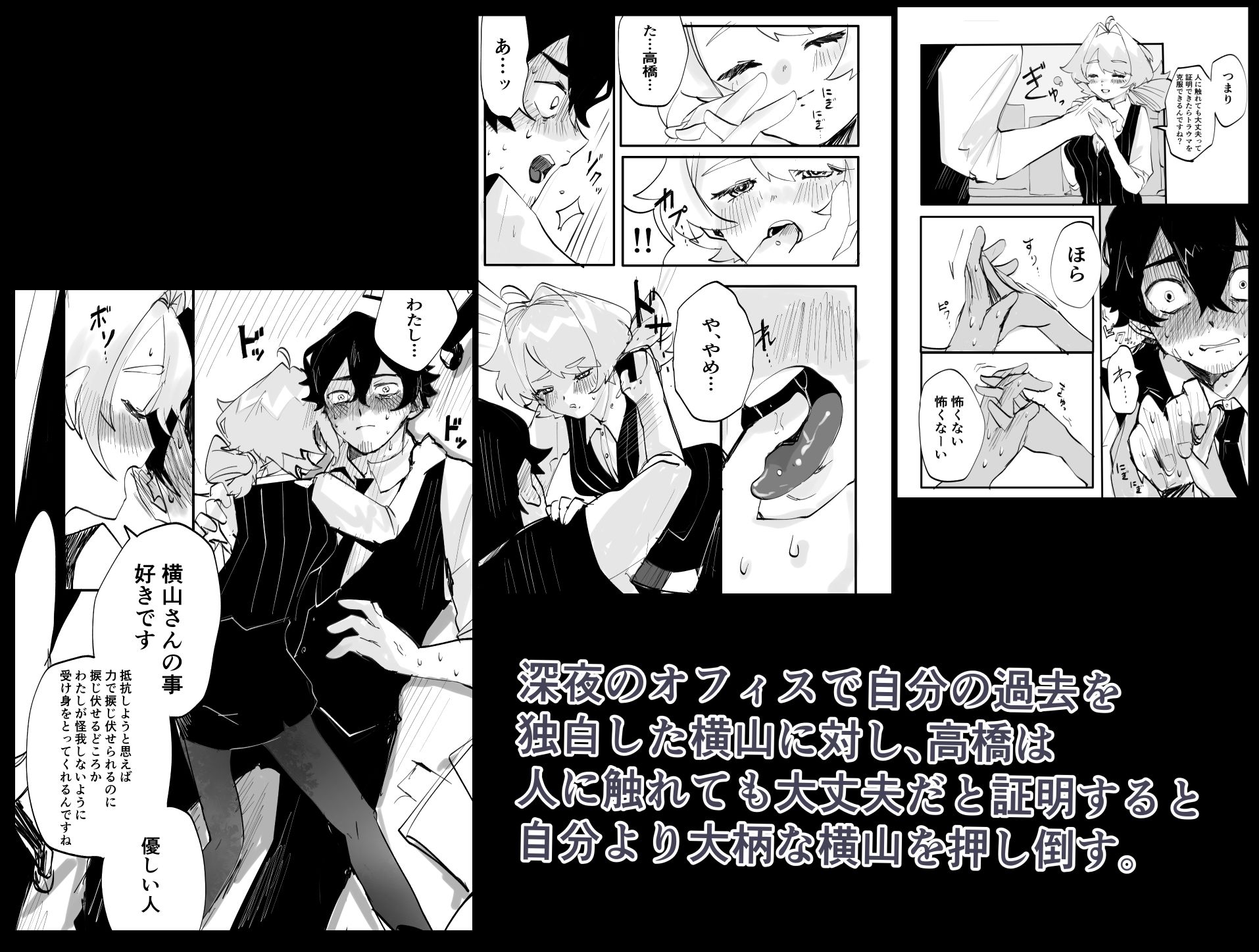 サンプル画像3:深夜のオフィス、〇さなキミに押し倒されて(しろしかく) [d_441615]