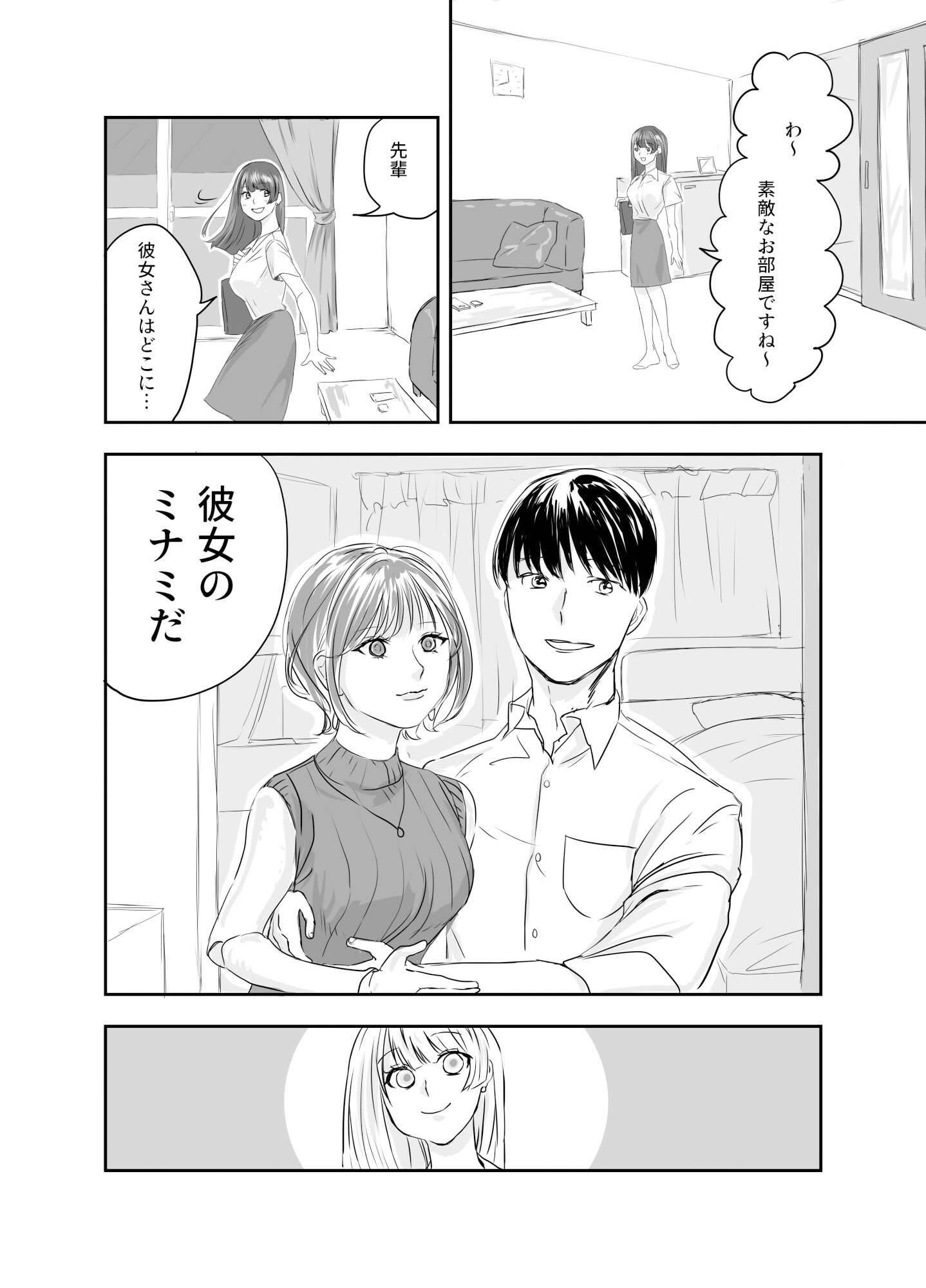 サンプル画像2:ねとりどーる(三毛鮨太郎本舗) [d_441676]