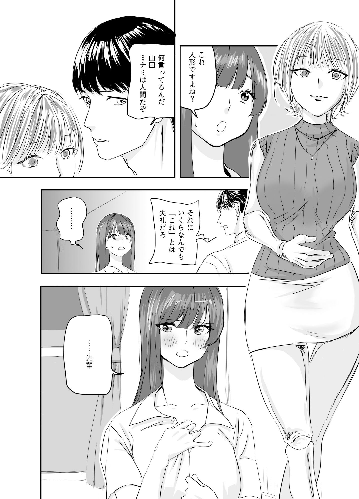 サンプル画像3:ねとりどーる(三毛鮨太郎本舗) [d_441676]