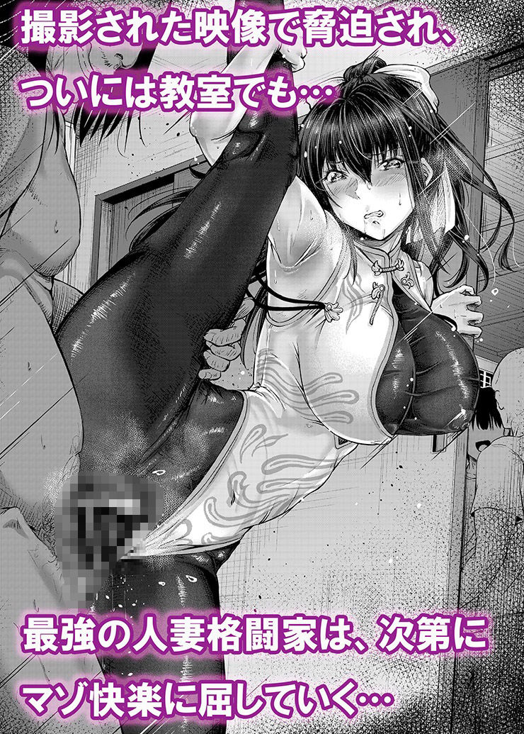 屈服計画 最強人妻格闘家NTR調教【前編】の画像7