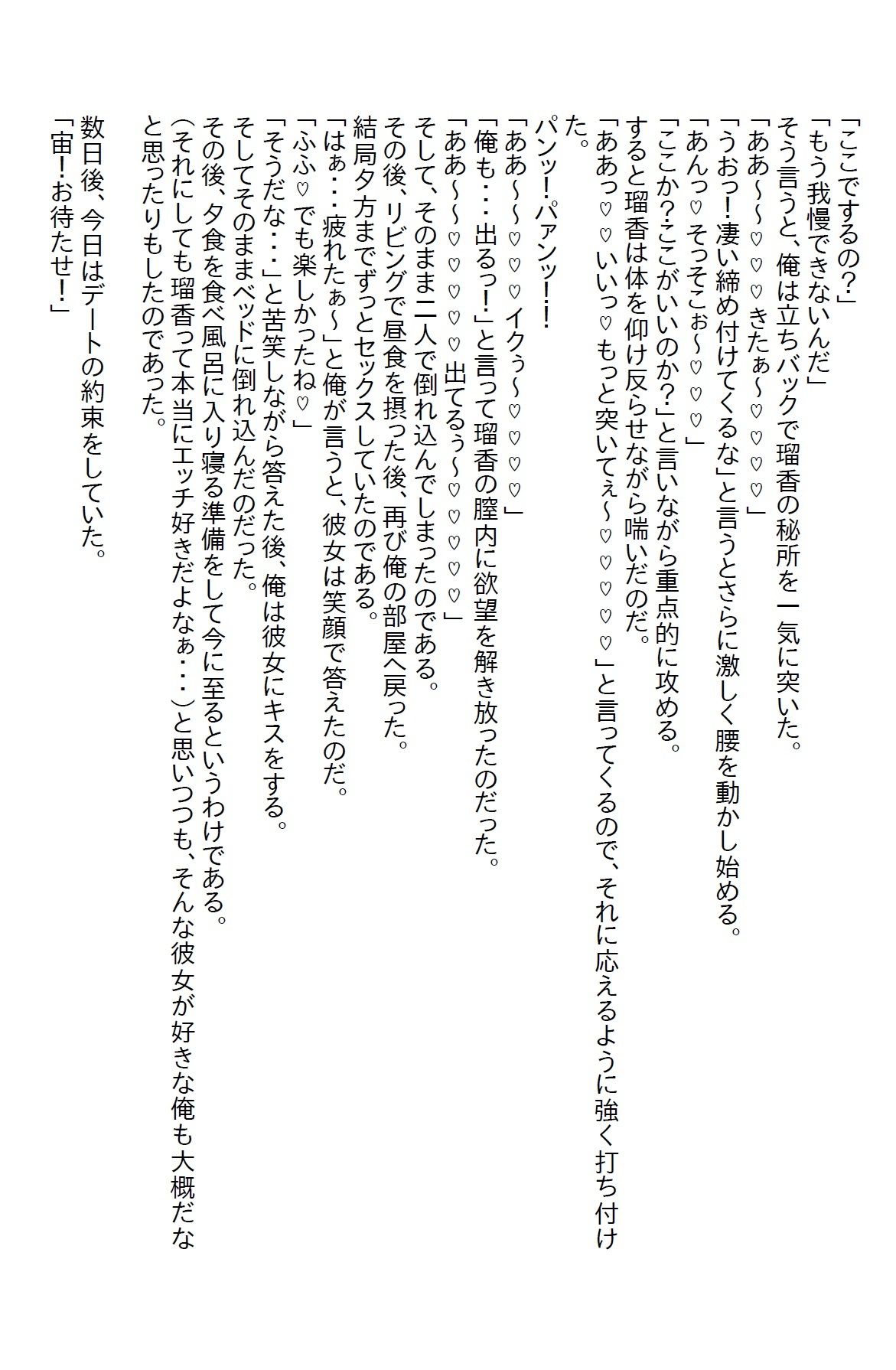 【お気軽小説】絶世の美女である幼馴染と両想いになったのはいいけど…その…彼女がエッチに貪欲すぎて…