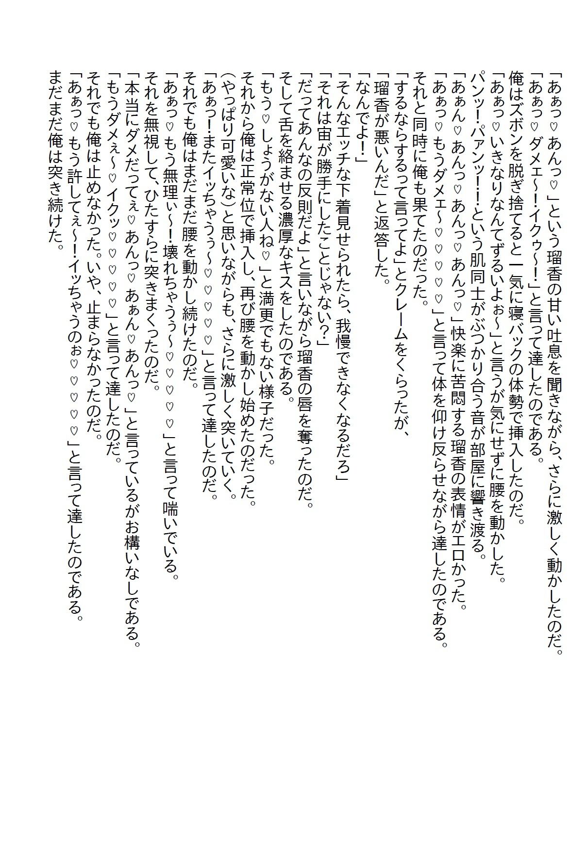 【お気軽小説】絶世の美女である幼馴染と両想いになったのはいいけど…その…彼女がエッチに貪欲すぎて…