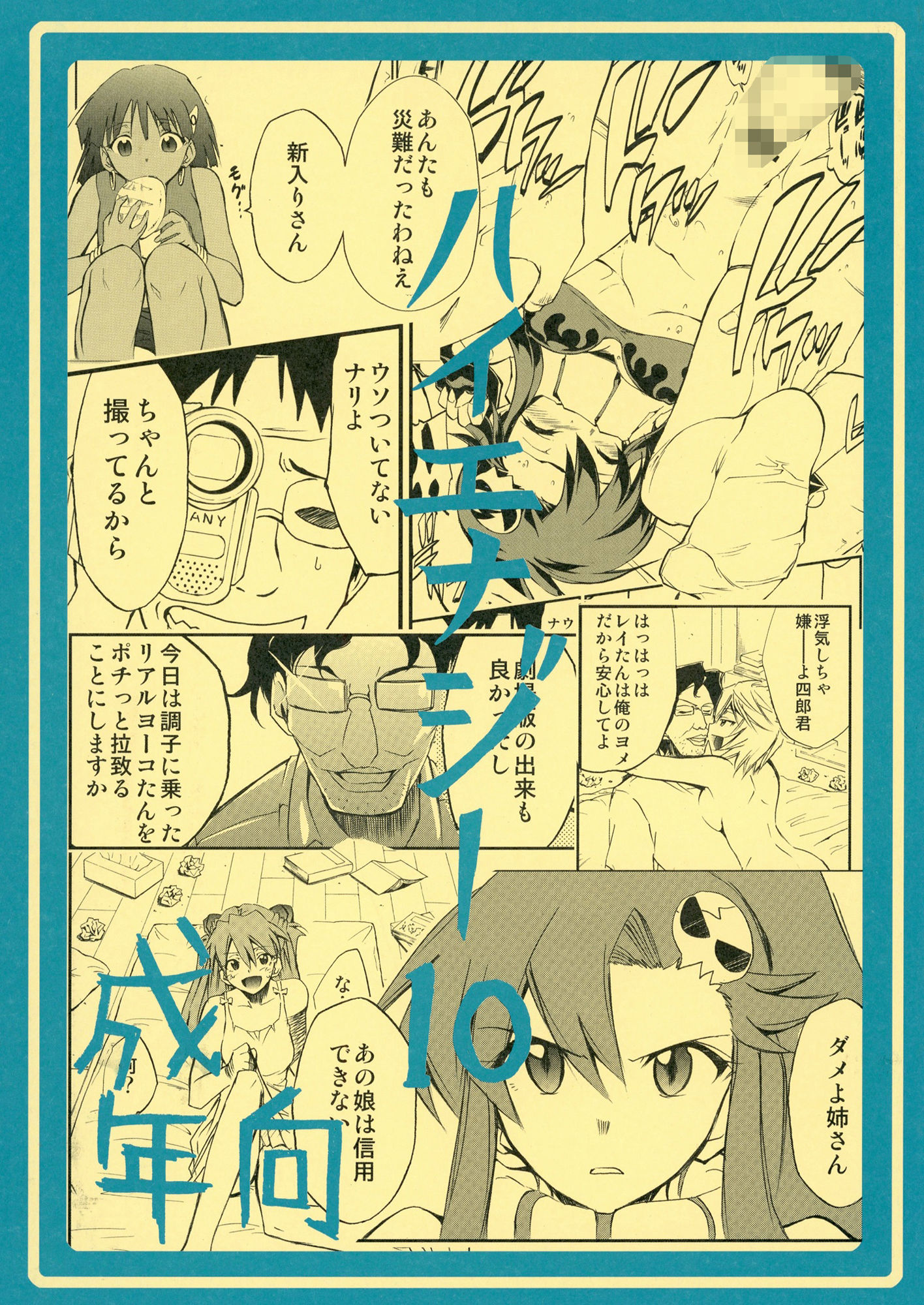 サンプル画像1:ハイエナジー10(スタジオKIMIGABUCHI) [d_441743]