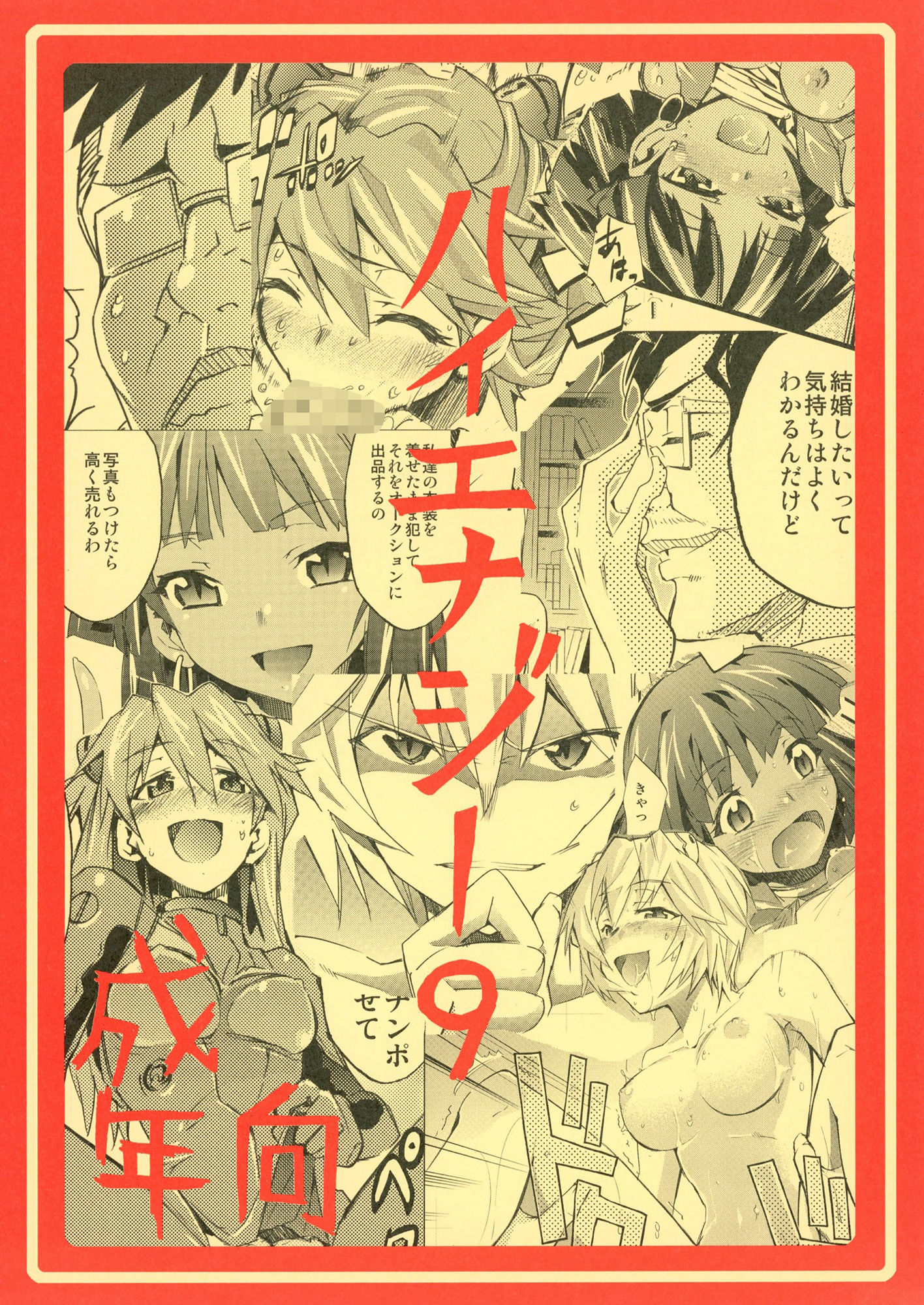 サンプル画像1:ハイエナジー9(スタジオKIMIGABUCHI) [d_441747]