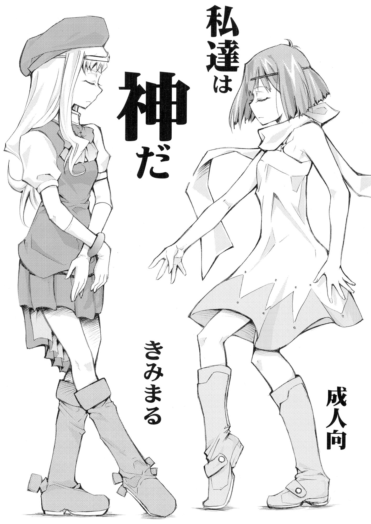 サンプル画像1:私達は神だ(スタジオKIMIGABUCHI) [d_441750]