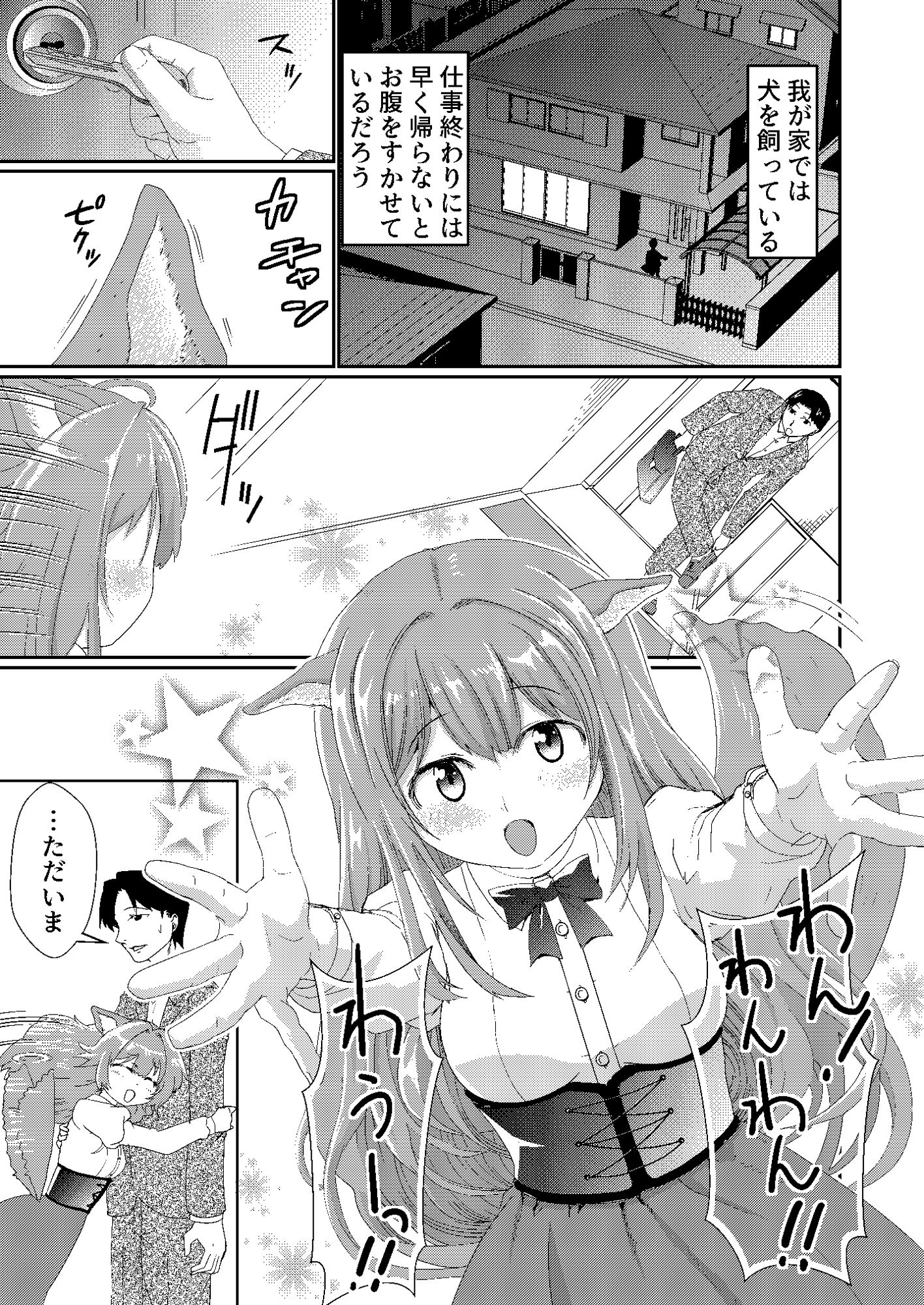 サンプル画像1:性愛玩犬のチヨとモモ(恋狂) [d_441751]