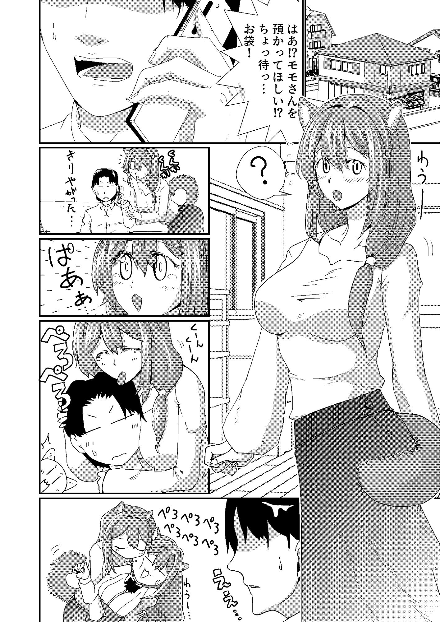 サンプル画像4:性愛玩犬のチヨとモモ(恋狂) [d_441751]