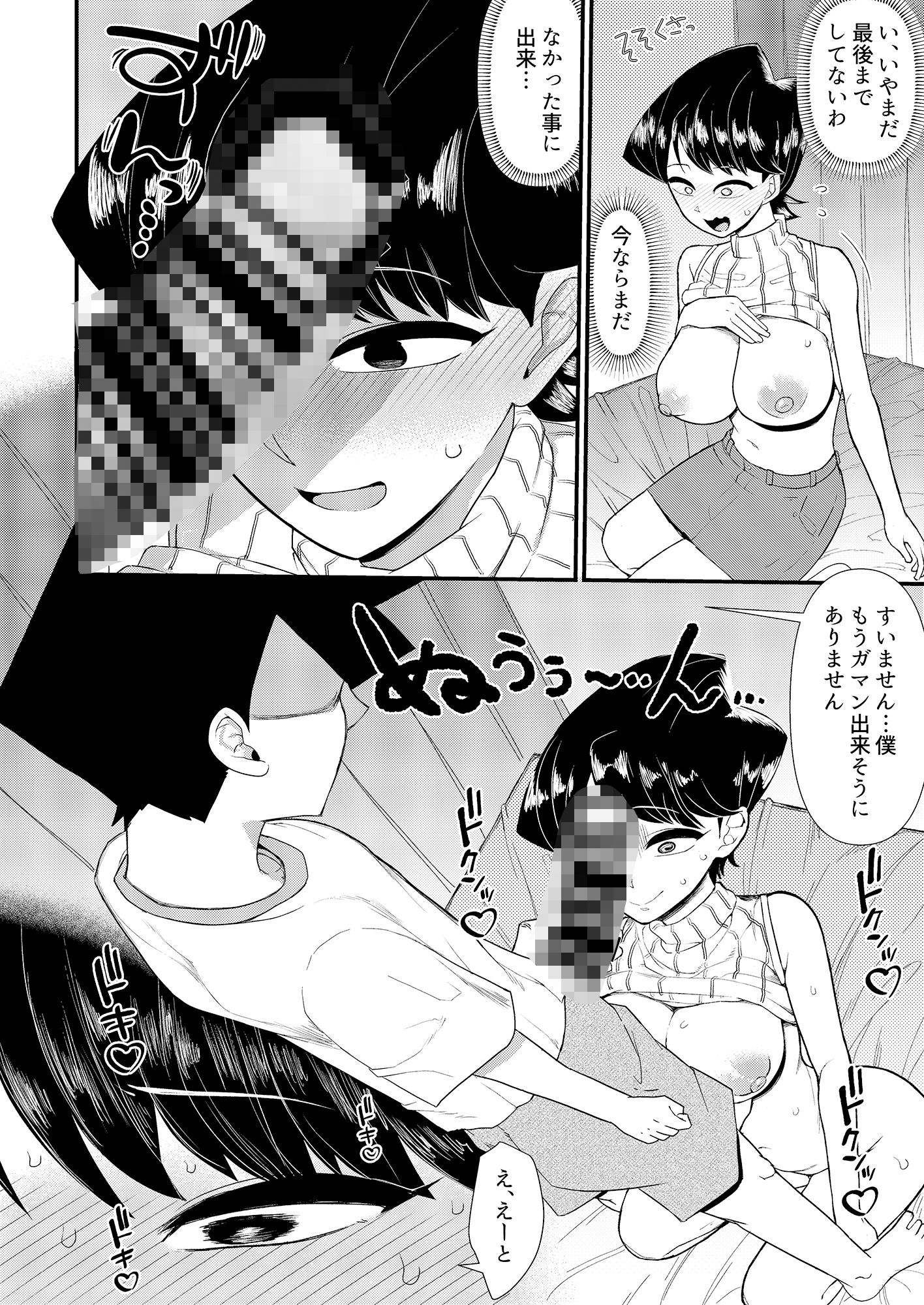 サンプル画像3:古見ママは、絡み酒です。(暁勝家のサークル) [d_441770]