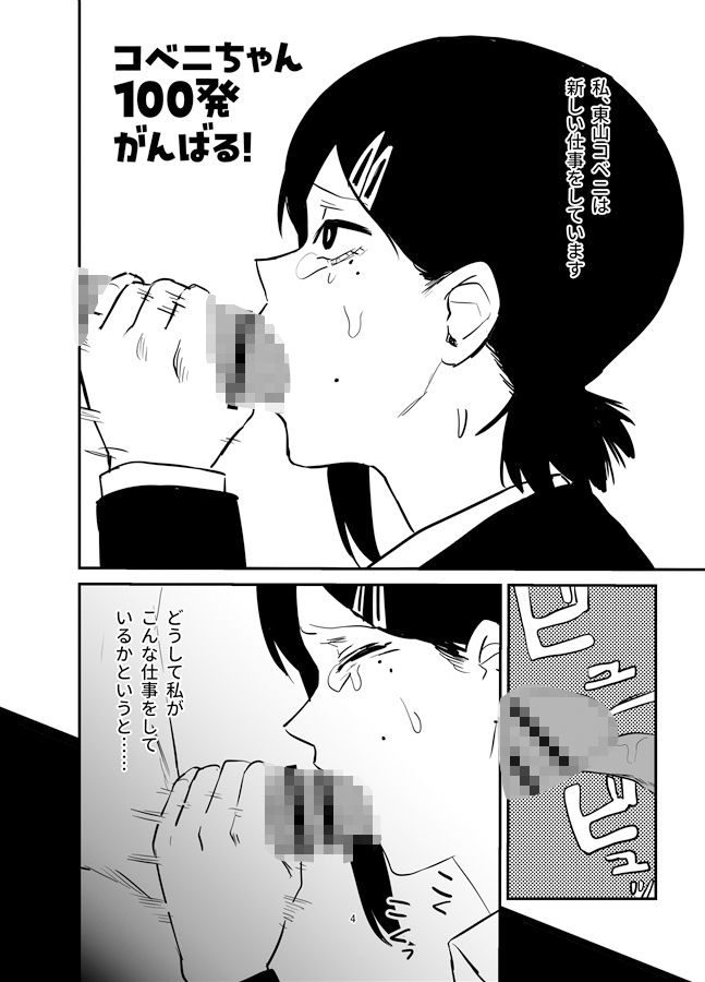 サンプル画像1:コベニちゃん100発がんばる！(アキバラガン) [d_441771]